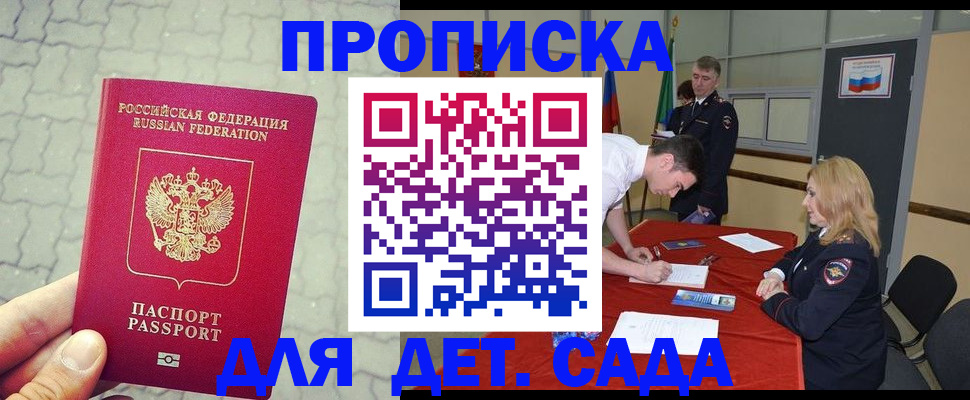 прописка для кредита в Аше