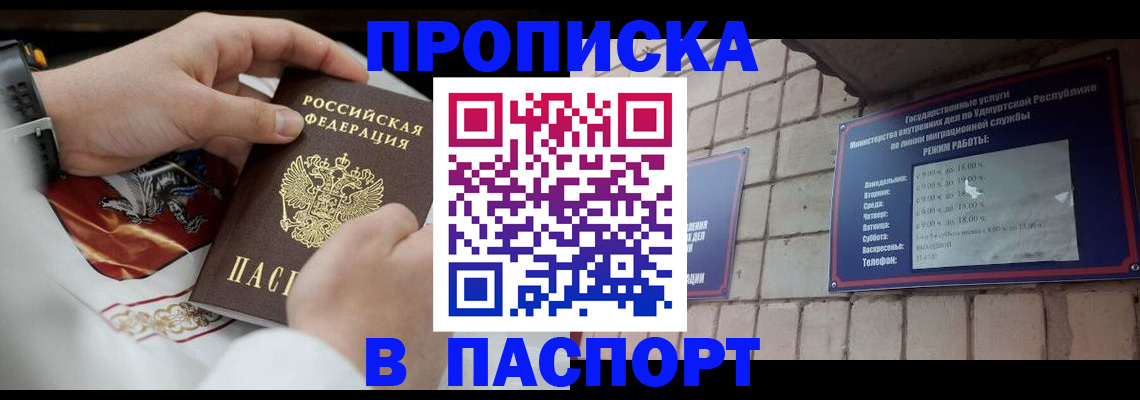 временная регистрация собственник в Аше