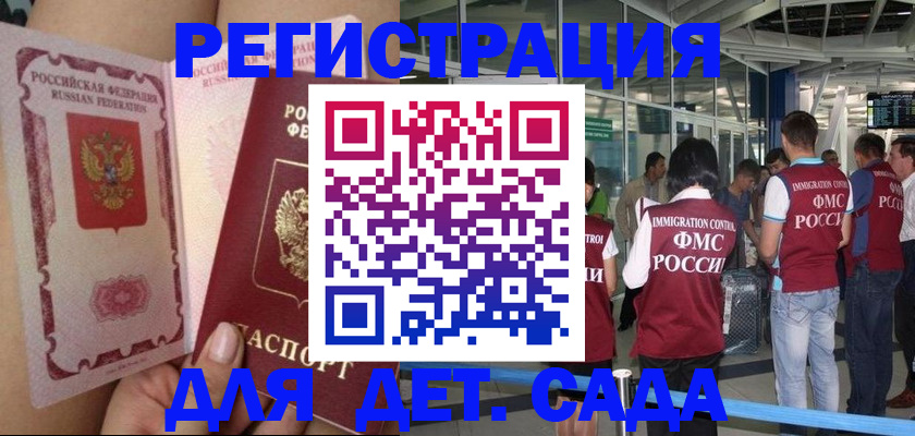 временная регистрация поиск в Аше