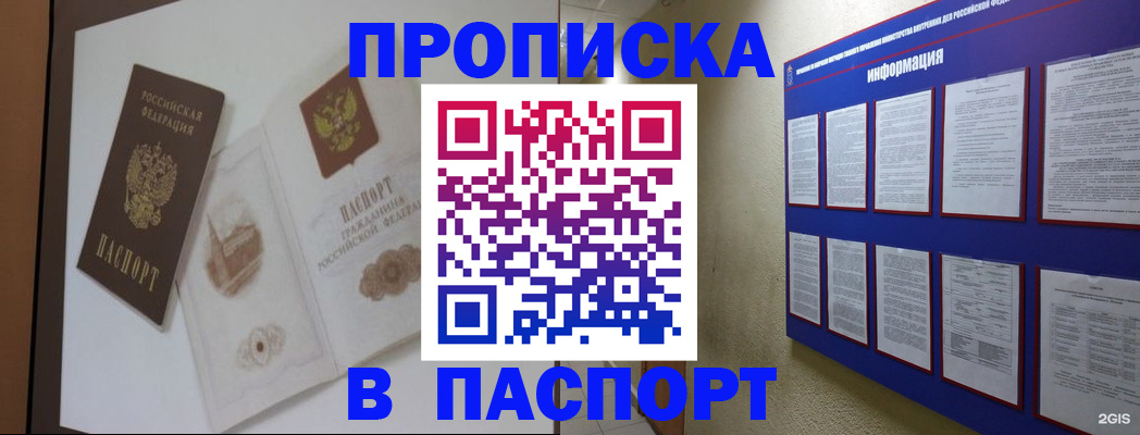 прописка паспорт в Аше