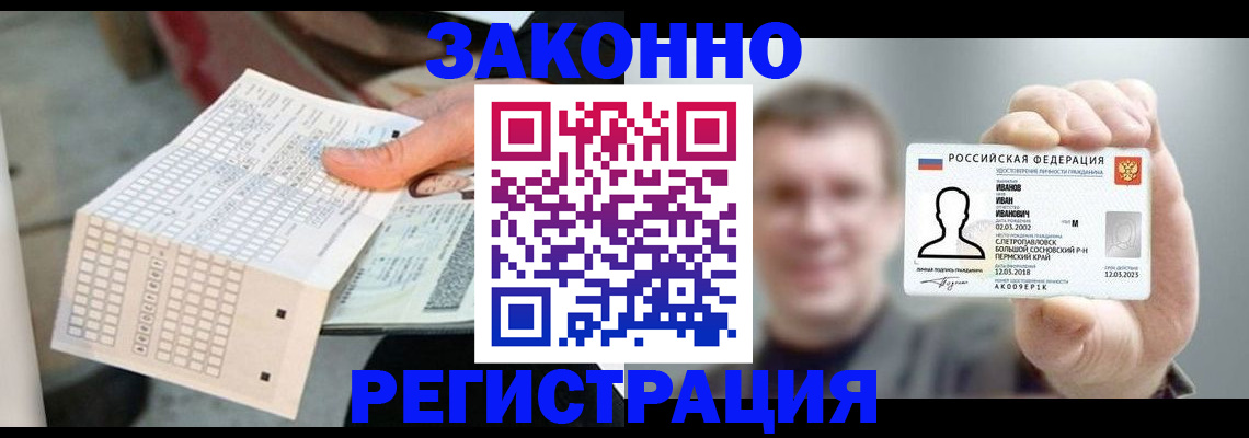 прописка законно в Аше
