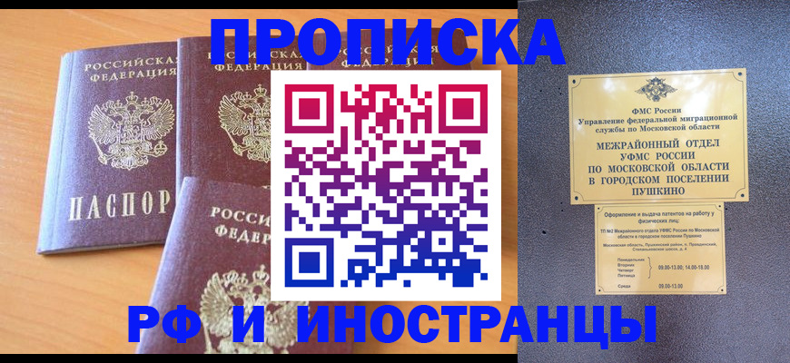 миграционный учет в Аше