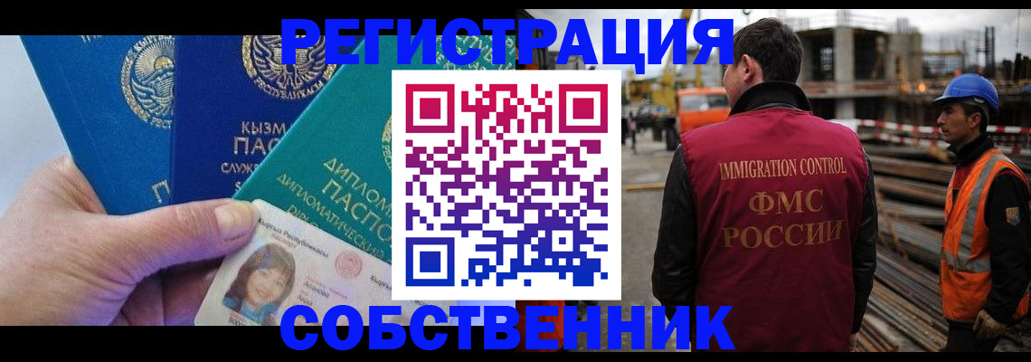 прописка для кредита в Аше